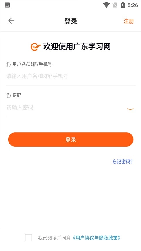 广东学习网安卓版图2