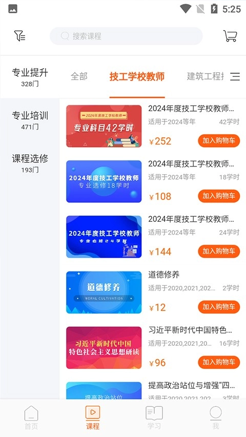 广东学习网安卓版图3