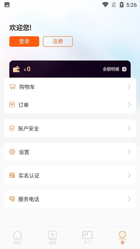 广东学习网安卓版图4