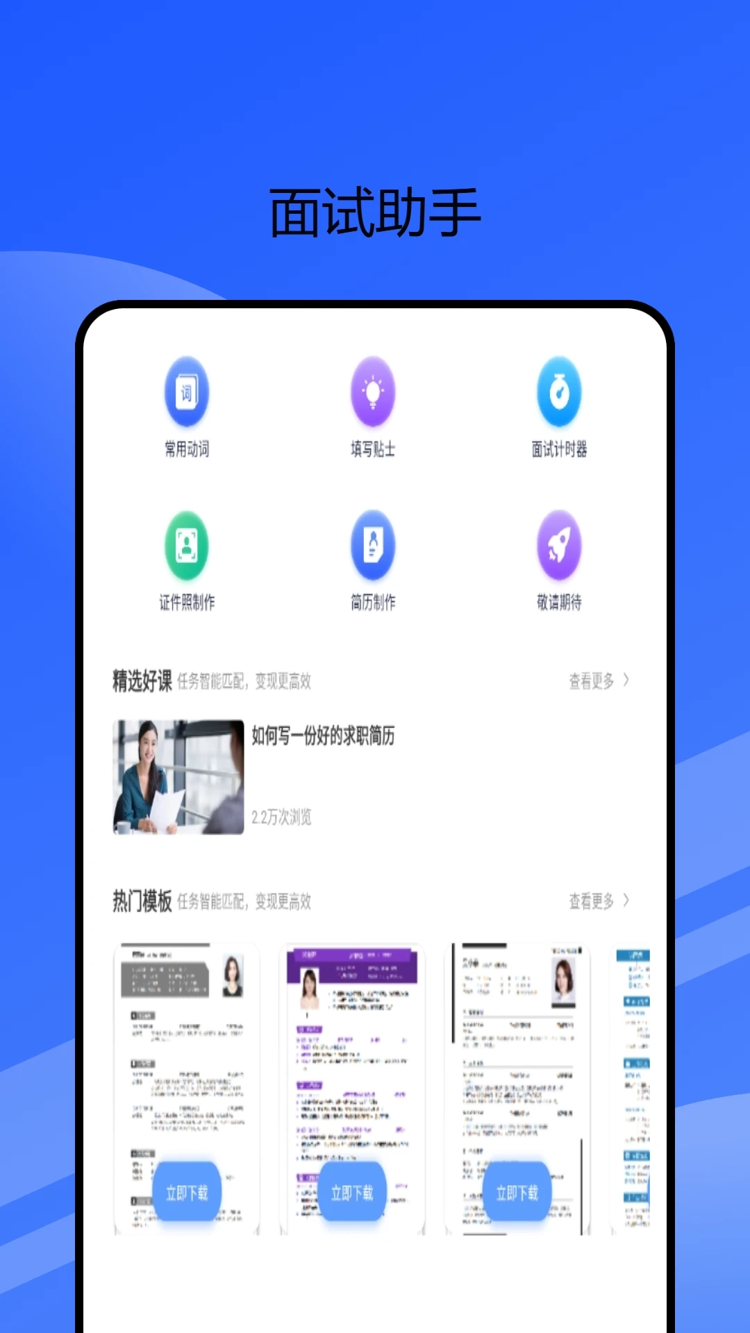 学职平台最新免费版图1