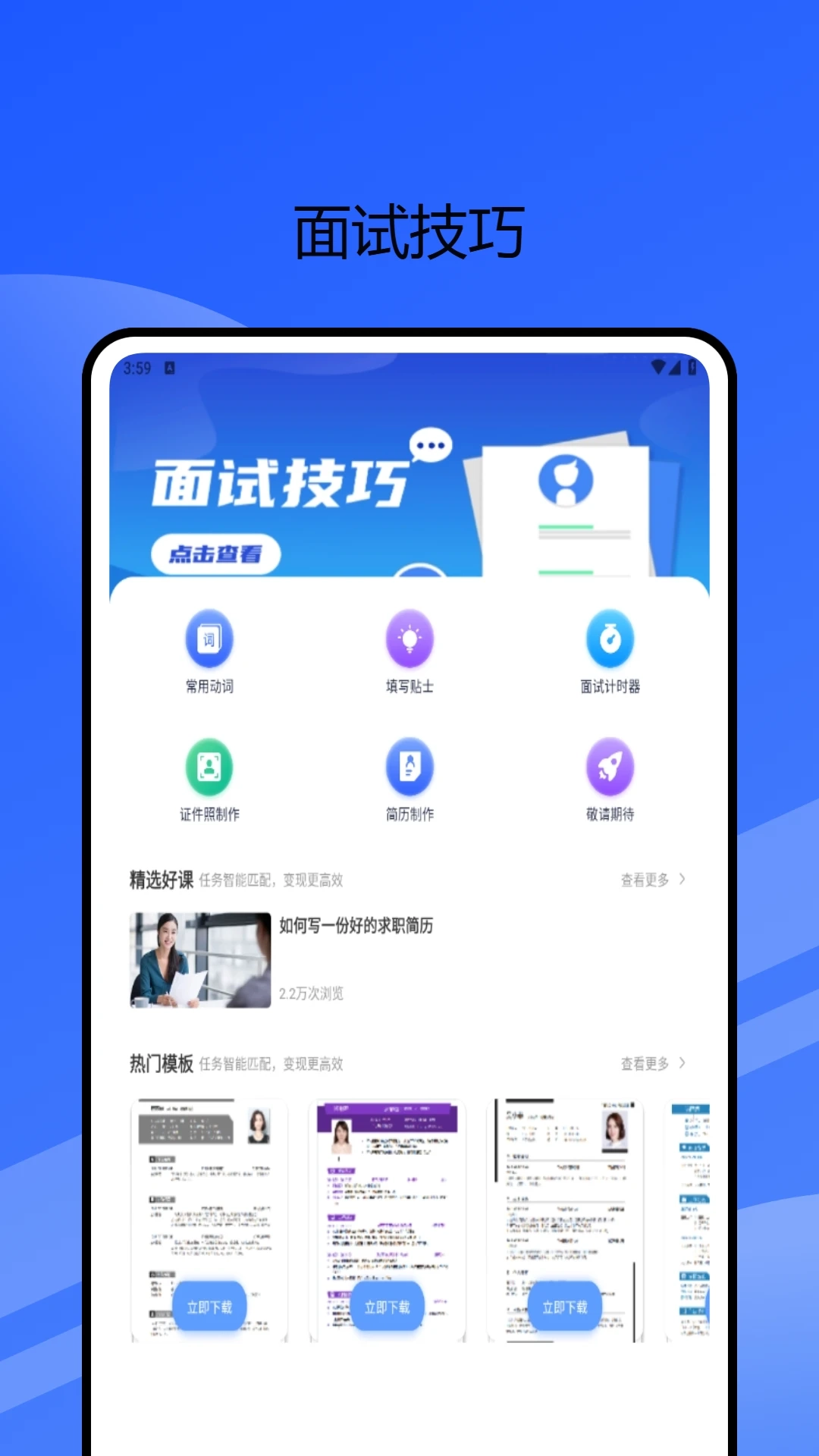 学职平台最新免费版图3