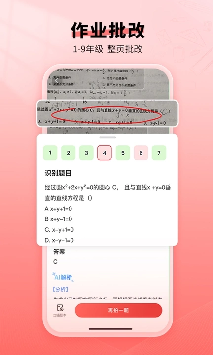 口算宝通用版图1