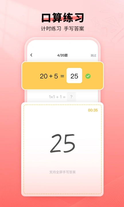 口算宝通用版图2