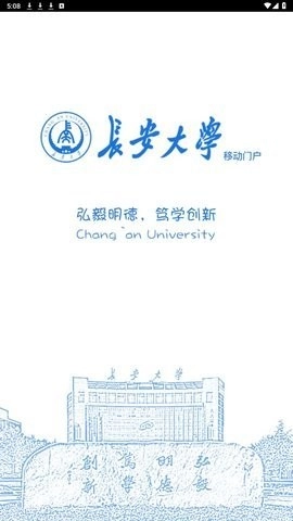 长安大学安卓免费版图1
