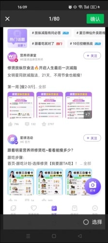 BetterWe星球无广告版图2