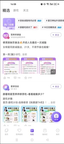 BetterWe星球无广告版图3