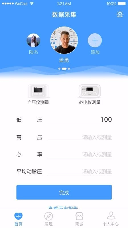 聚健到家安卓官方版图2