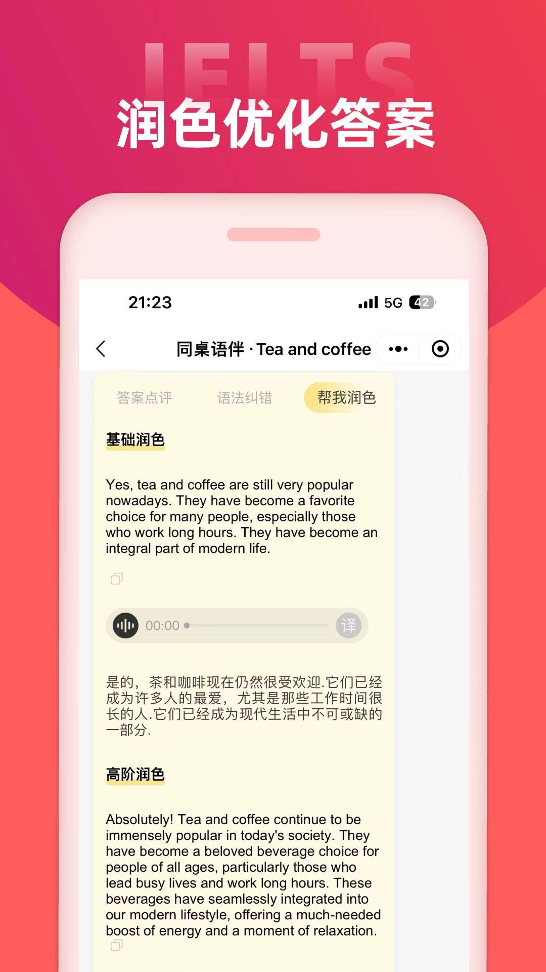 同桌语伴无广告版图2