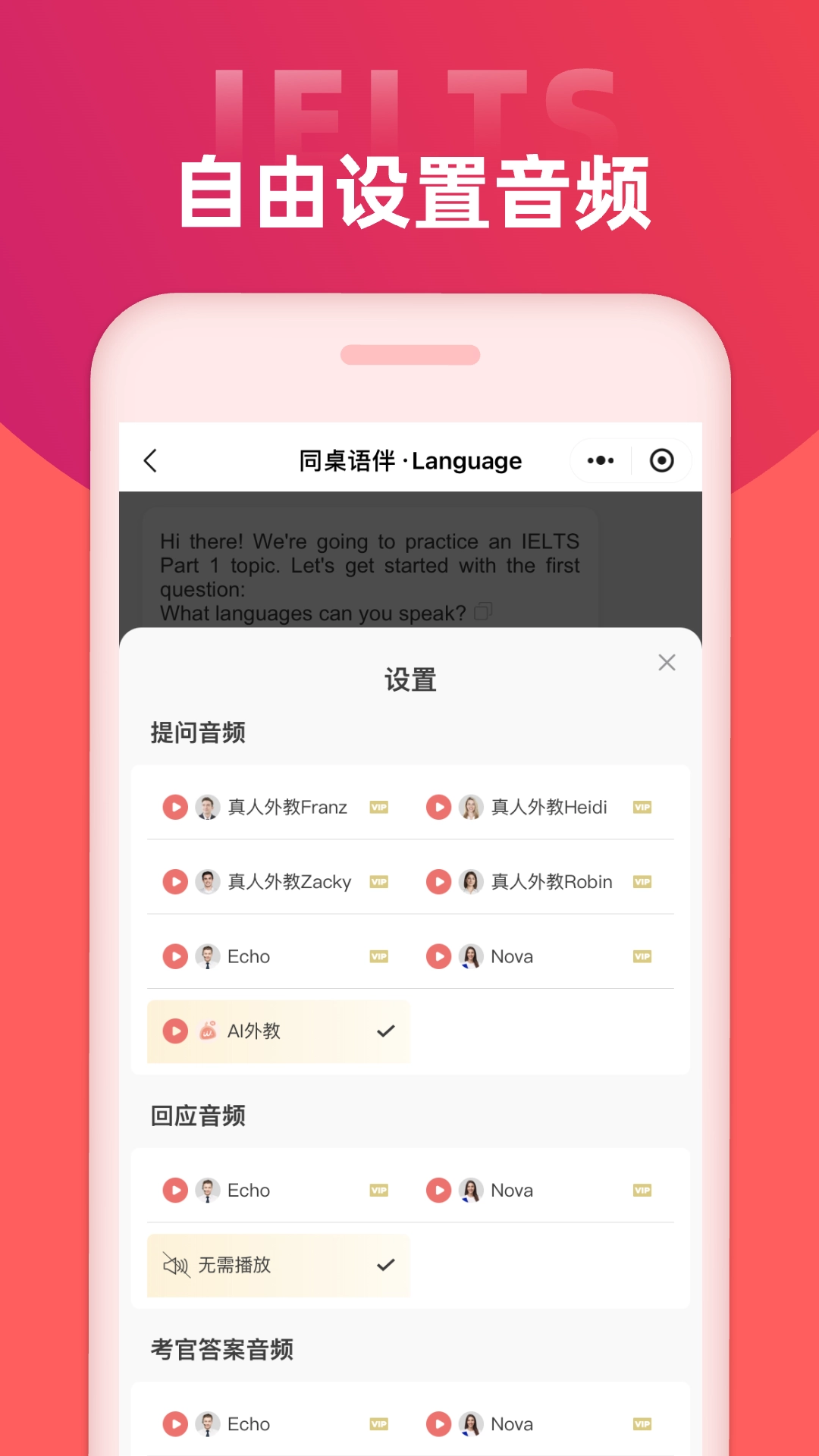 同桌语伴无广告版图3