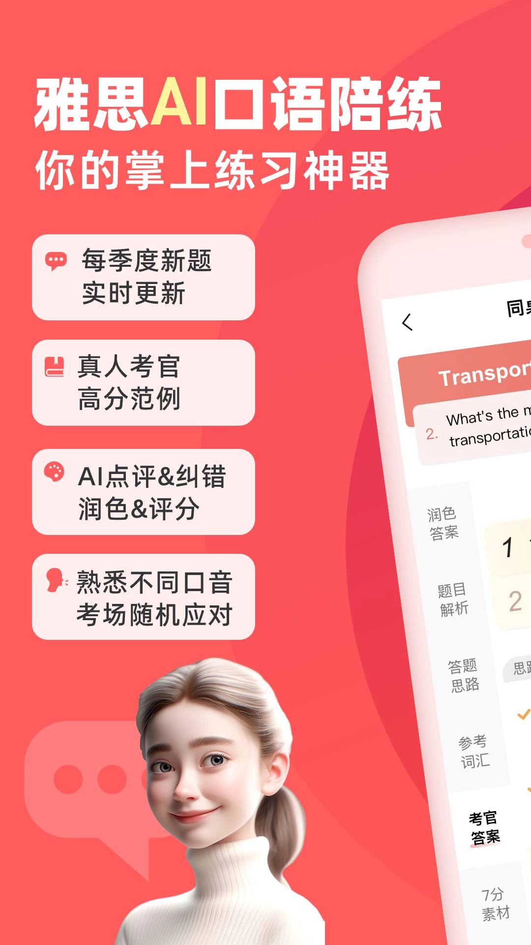 同桌语伴无广告版图5