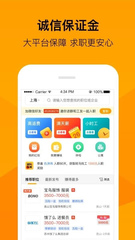 班马找工直装版图1