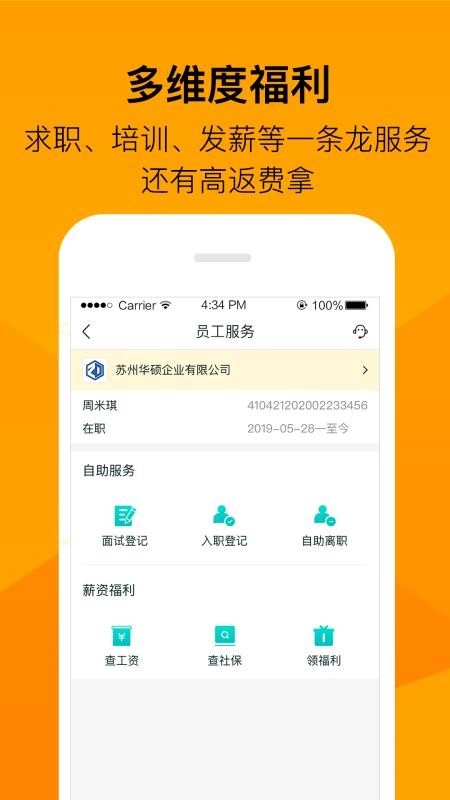 班马找工直装版图2