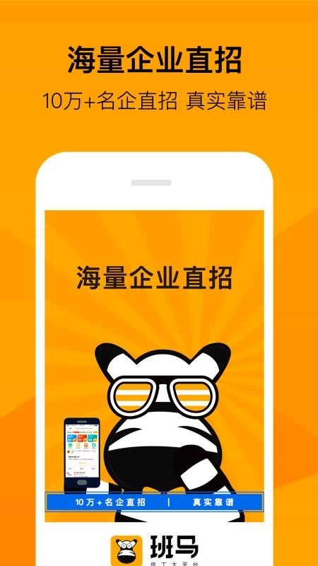 班马找工直装版图4