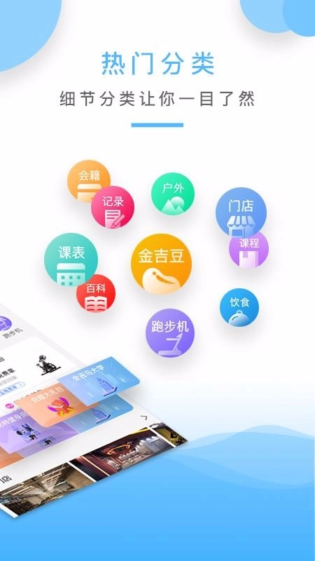 金吉鸟健身官方正版图2