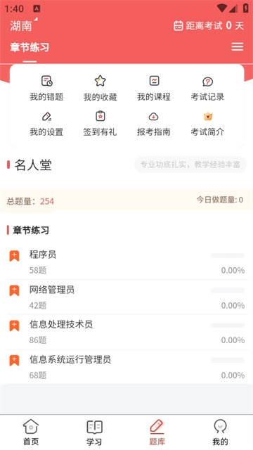 软考真题库无广告版图1