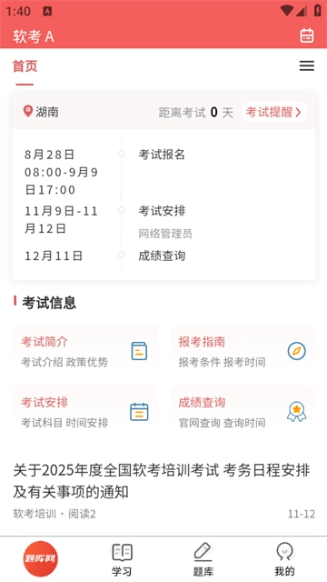 软考真题库无广告版图3