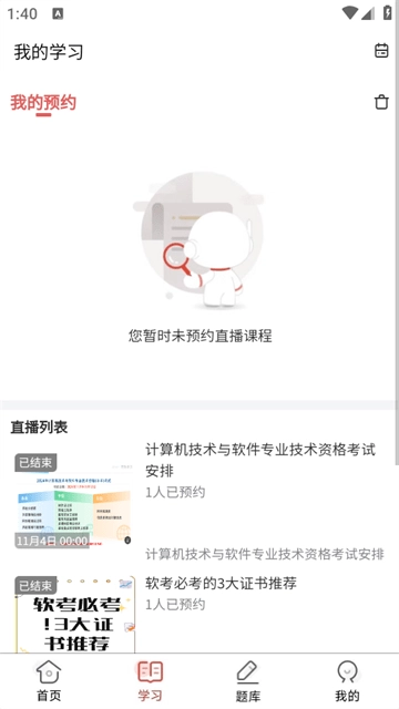 软考真题库无广告版图4