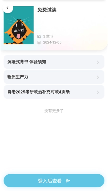 磨耳速背无广告版图2