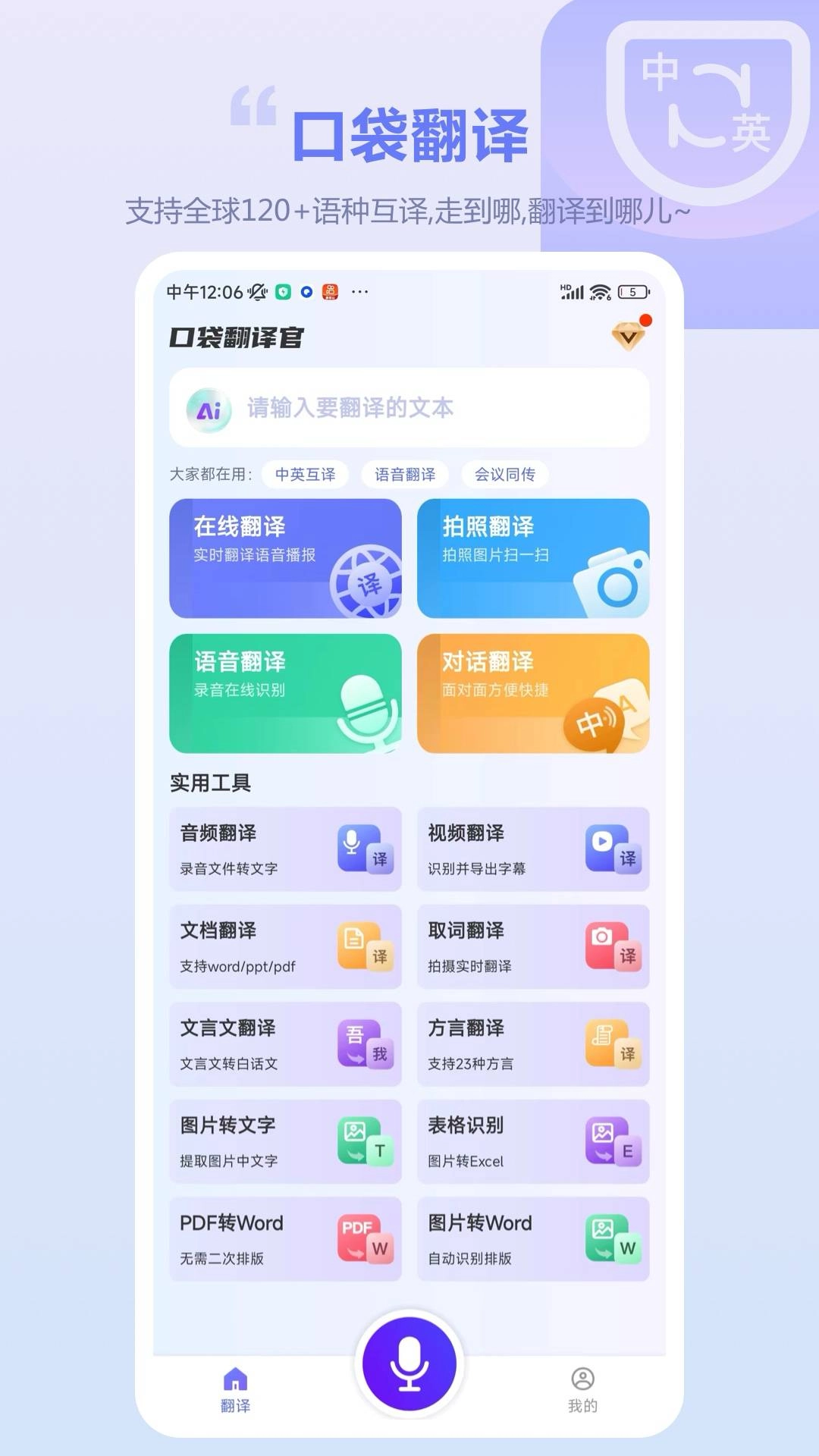 口袋翻译官手机版图1