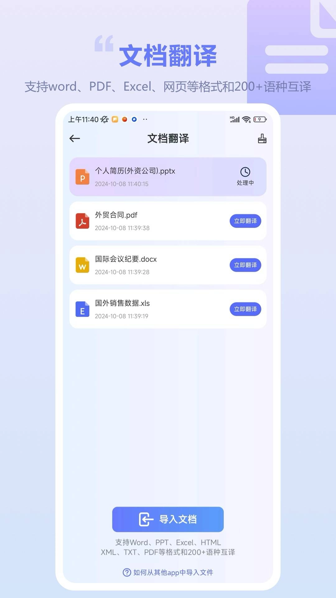 口袋翻译官手机版图3