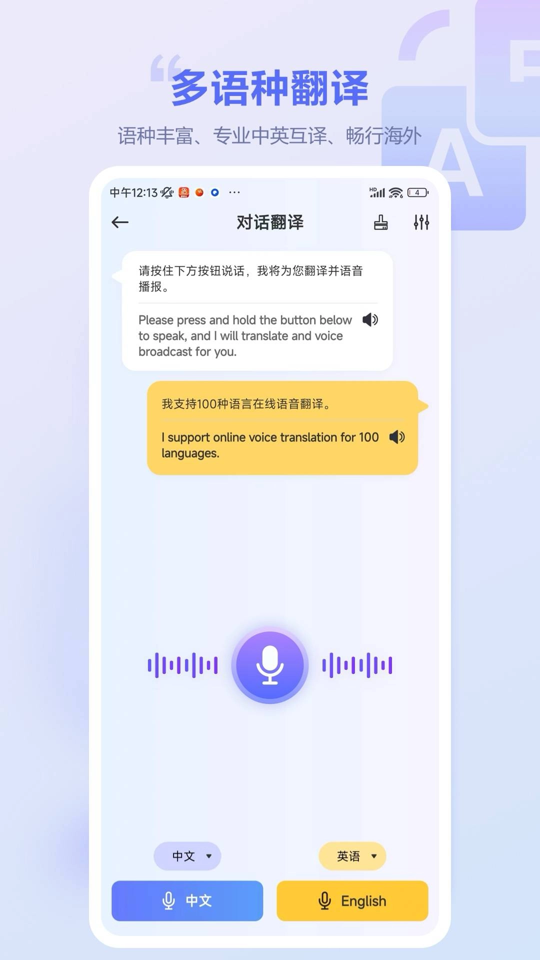 口袋翻译官手机版图4