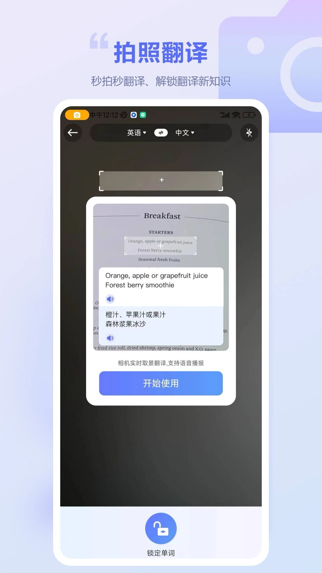 口袋翻译官手机版图5