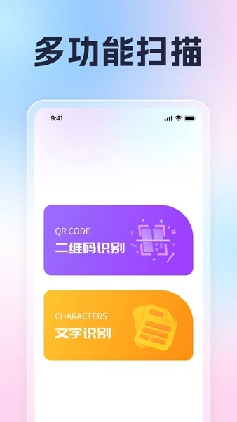 懂懂扫描无广告版图2