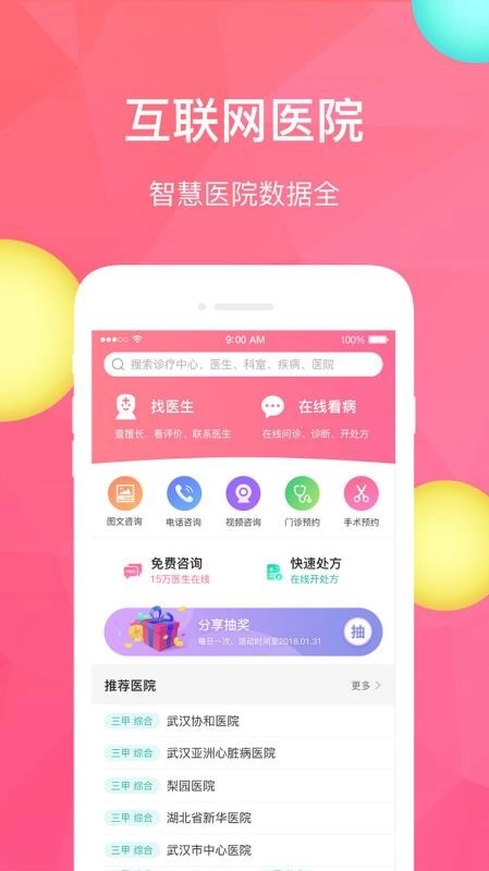 医速递完整版下载