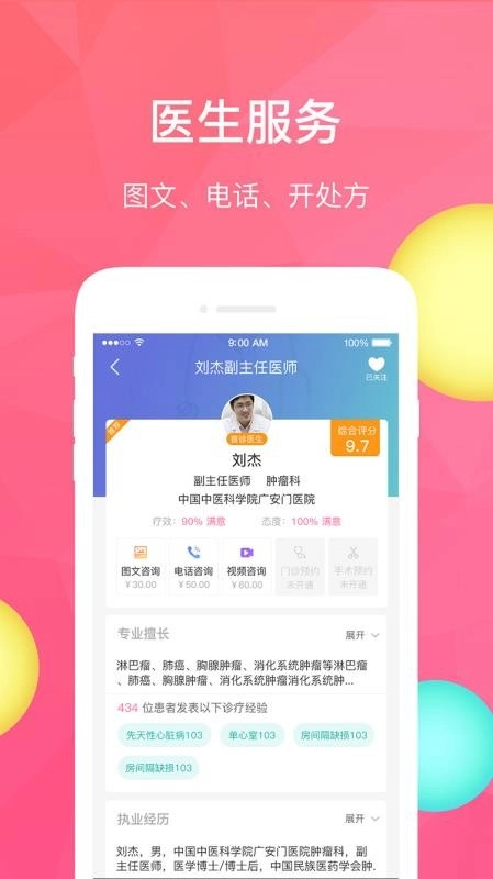 医速递完整版下载