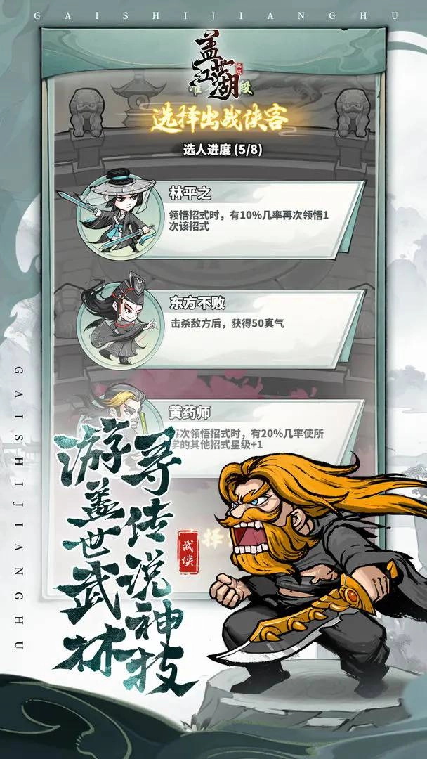 盖世江湖2026官方正版