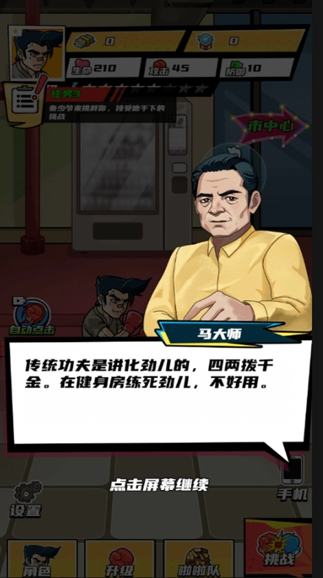 我用拳击逆袭安卓免费版