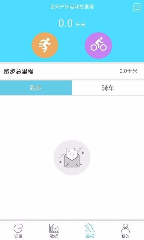 RaceFitPro手机版图3