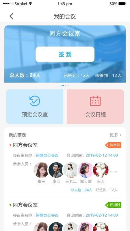 面面智慧服务平台手机最新版图3