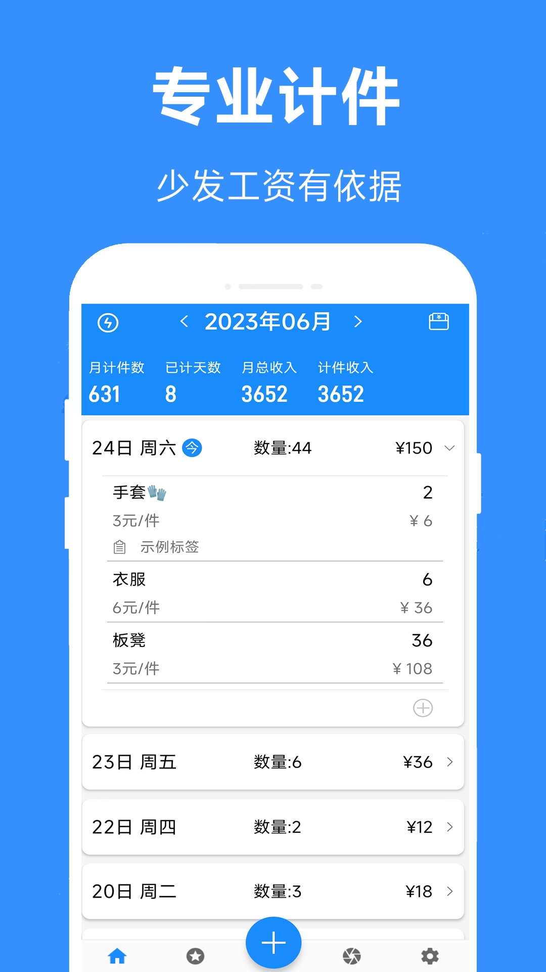 61计件手机版图1