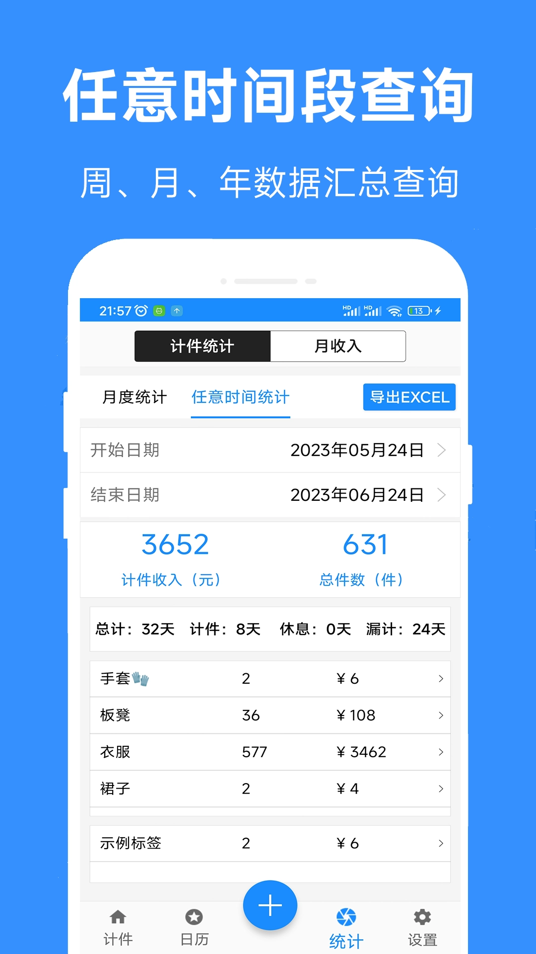 61计件手机版图2