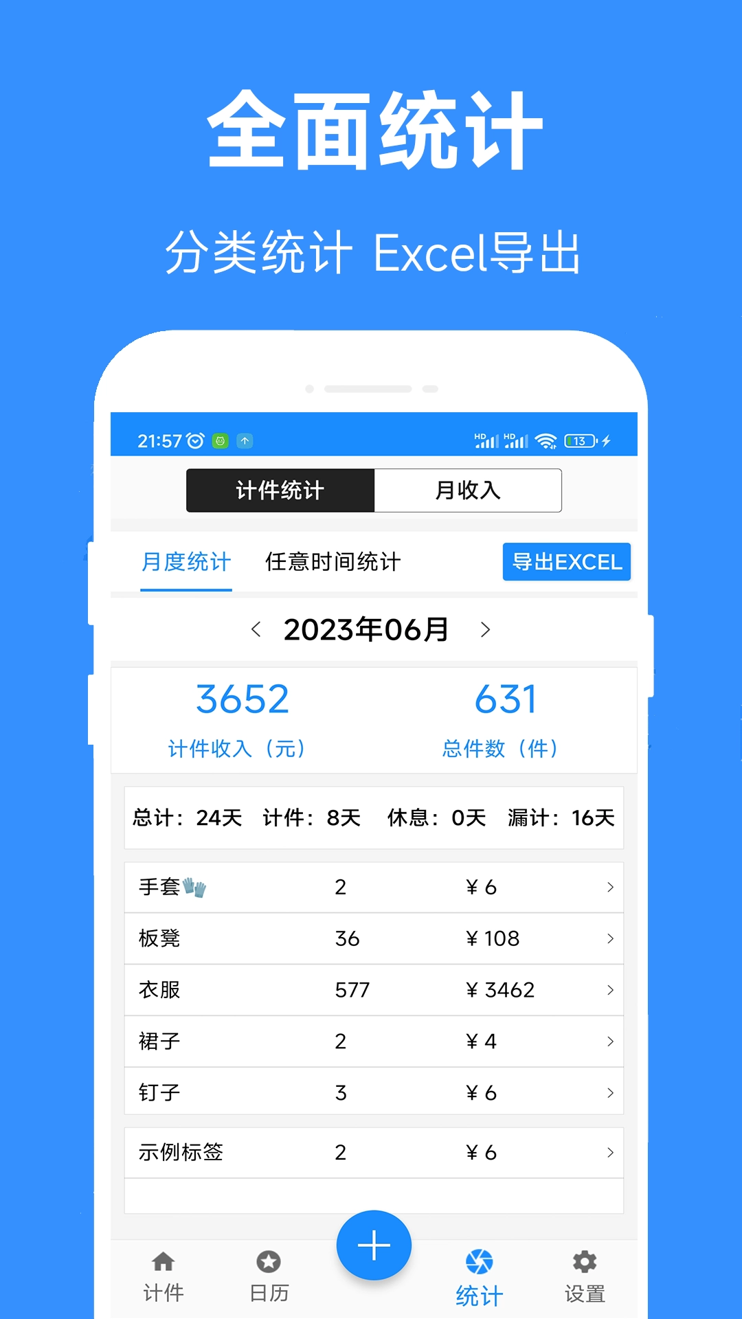 61计件手机版图5