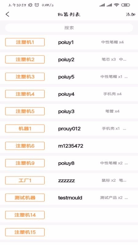 智慧工厂