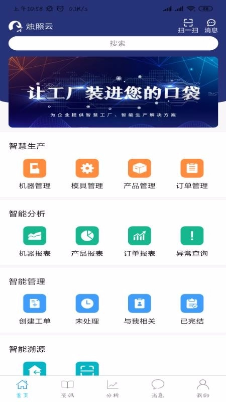 智慧工厂