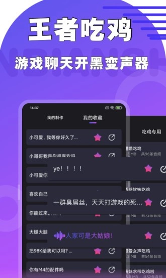 魔音变声器安卓免费版图3