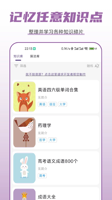 忆哒手机免费版图1
