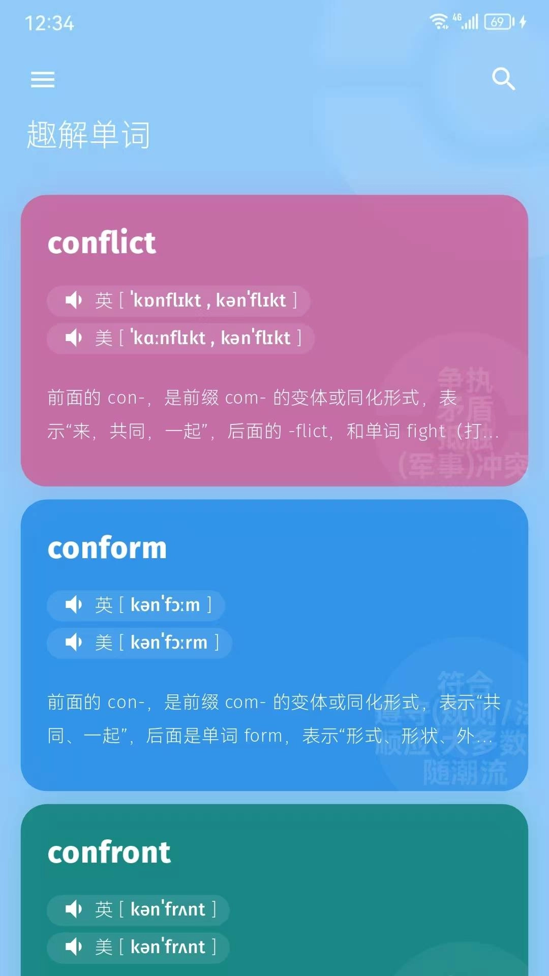 趣解单词官方版下载
