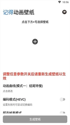 记得动画壁纸安卓免费版图3