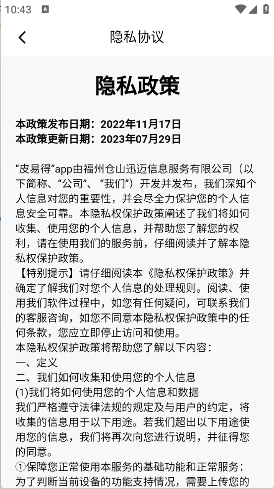 皮易得(2)