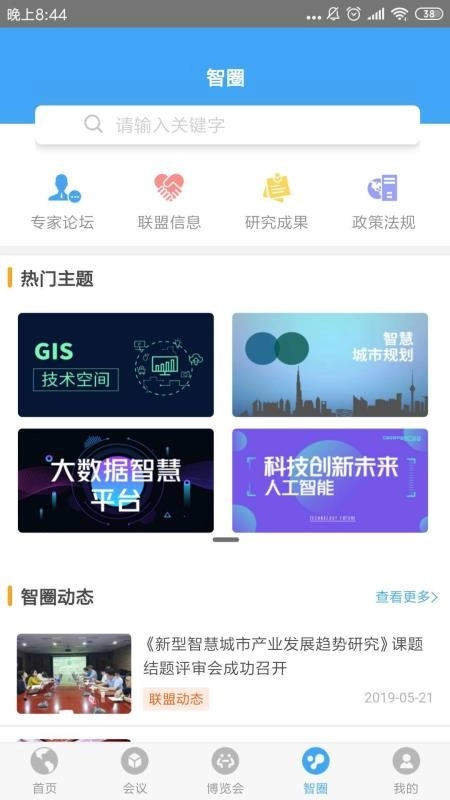 智慧城市云会原版图1