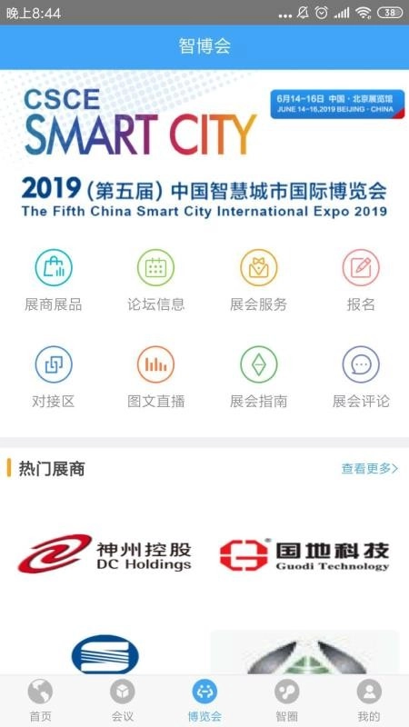 智慧城市云会原版图2