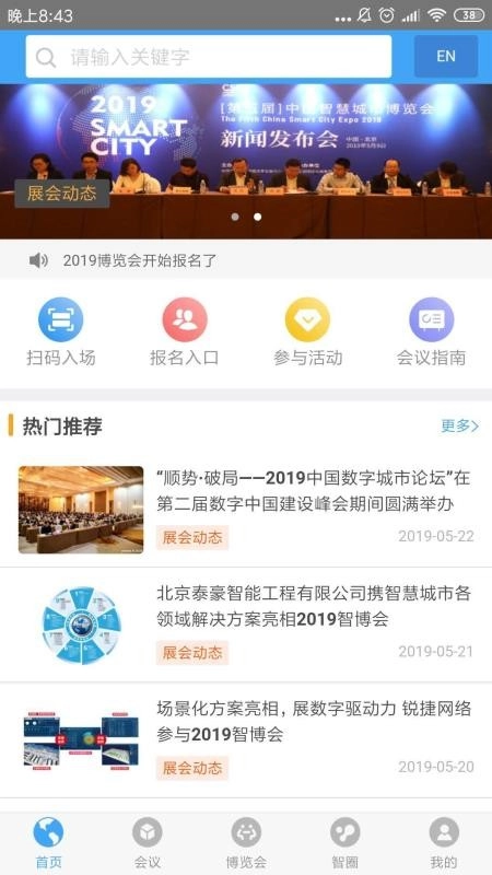 智慧城市云会原版图3