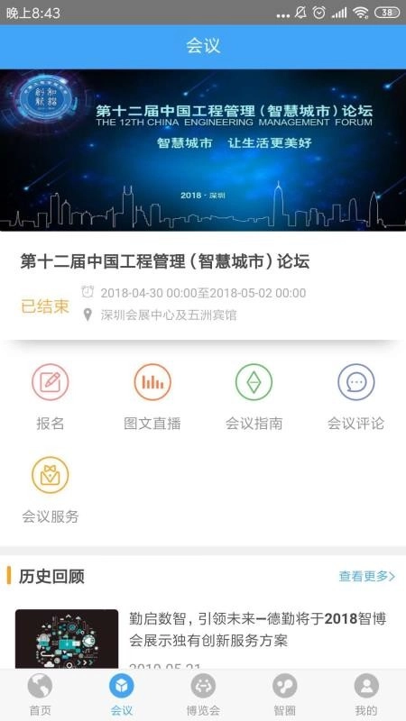 智慧城市云会原版图4