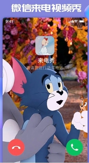 主题微x来电手机最新版图1