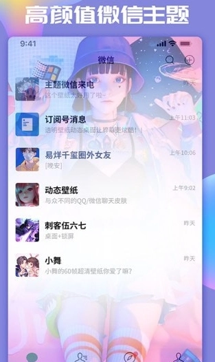 主题微x来电手机最新版图3