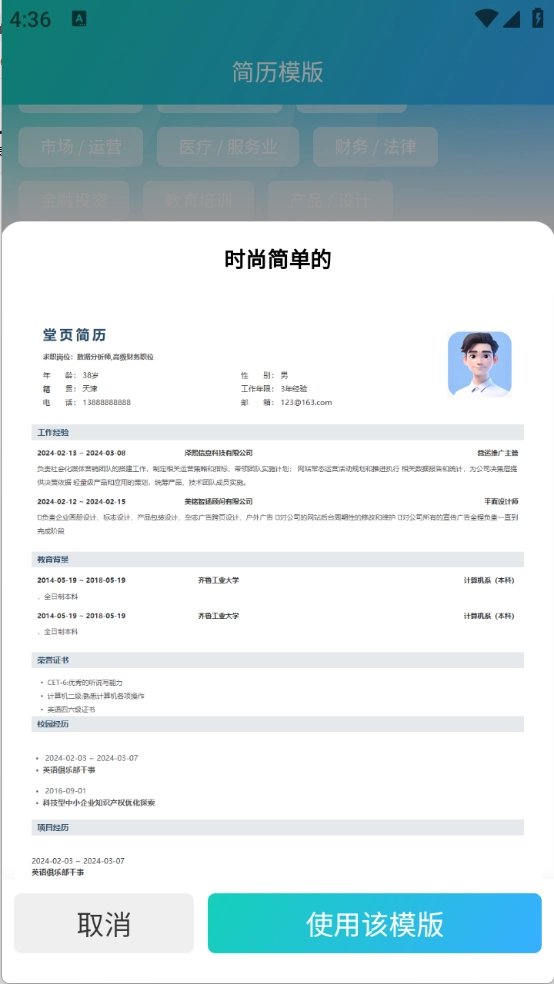 堂页简历模板官方正版图1